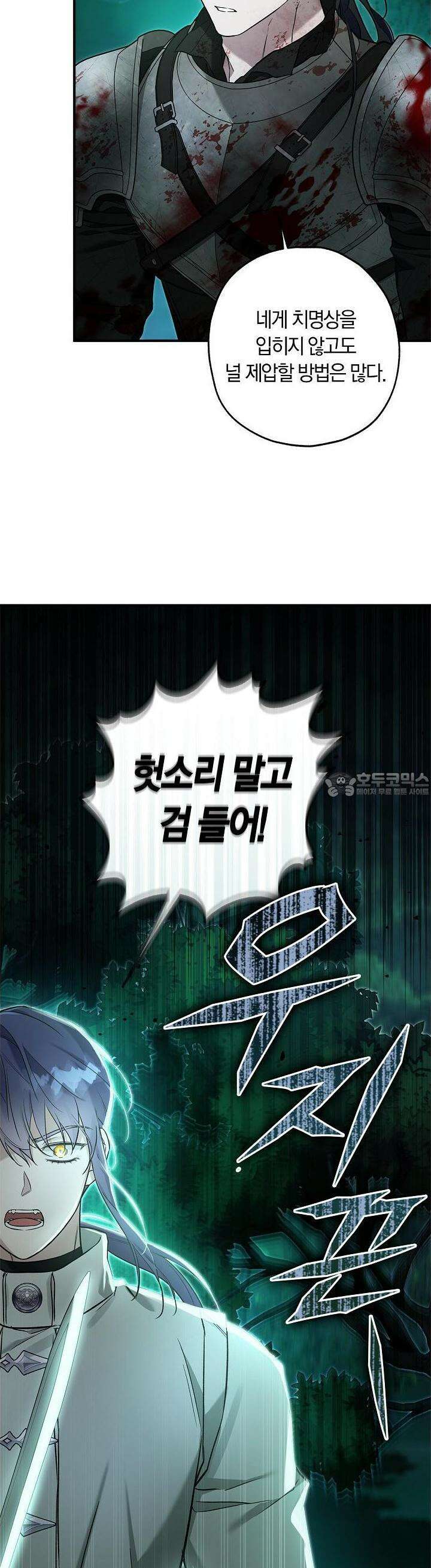 내 친구가 마왕이 될 것 같다 29화 43