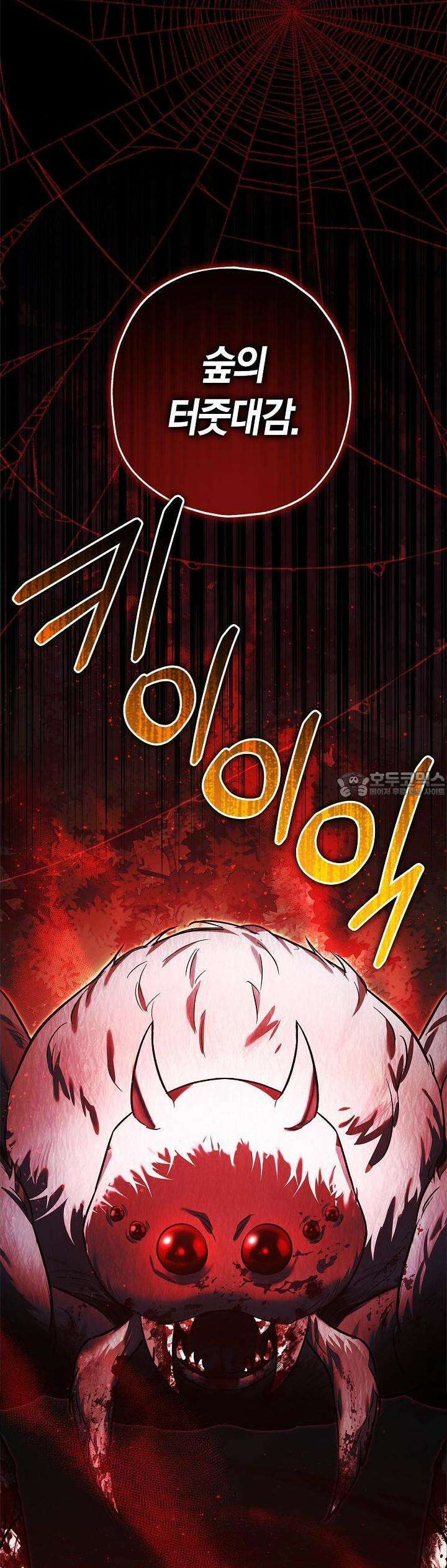 내 친구가 마왕이 될 것 같다 29화 47