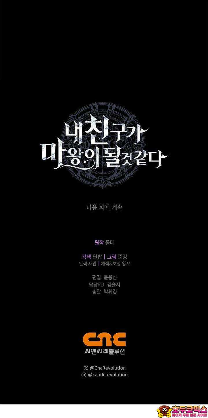 내 친구가 마왕이 될 것 같다 29화 49
