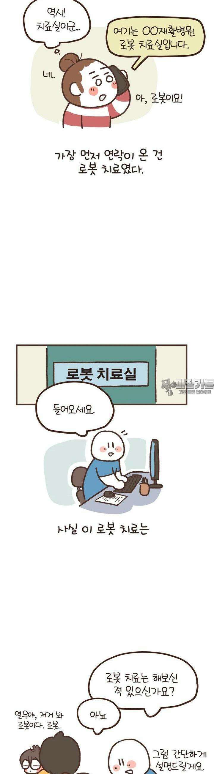 열무와 알타리 244화 우리 모두 적응이 필요해 (07) 2