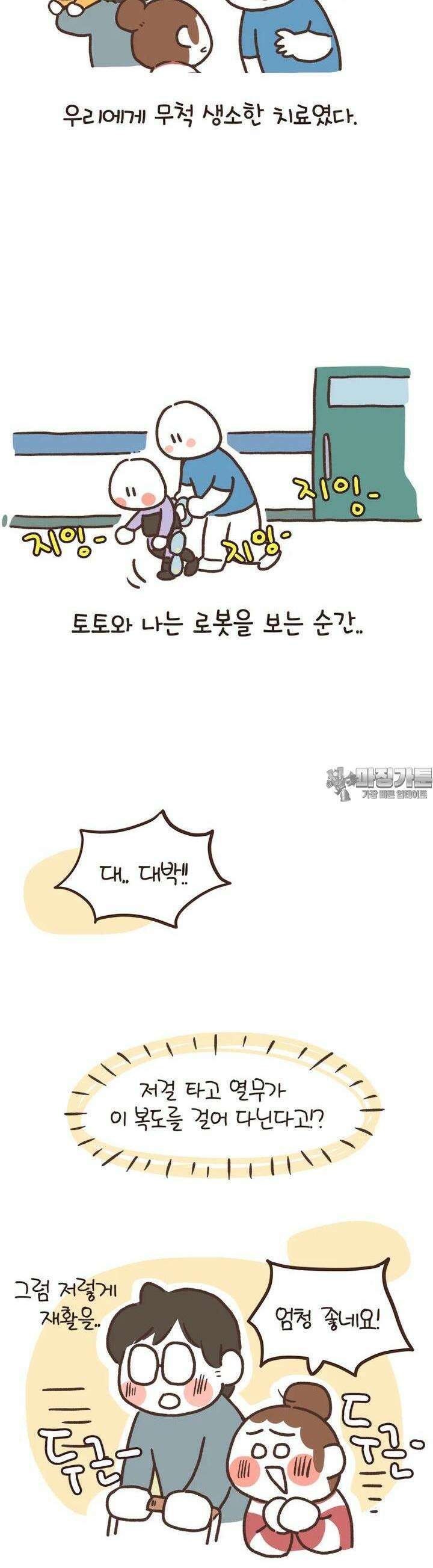 열무와 알타리 244화 우리 모두 적응이 필요해 (07) 3