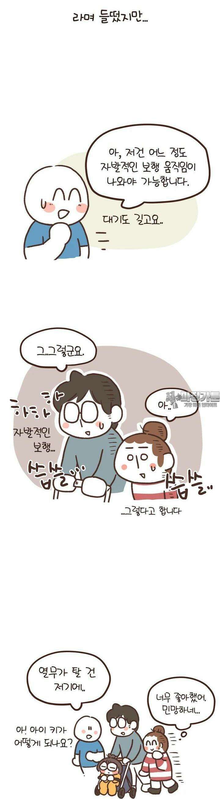 열무와 알타리 244화 우리 모두 적응이 필요해 (07) 4