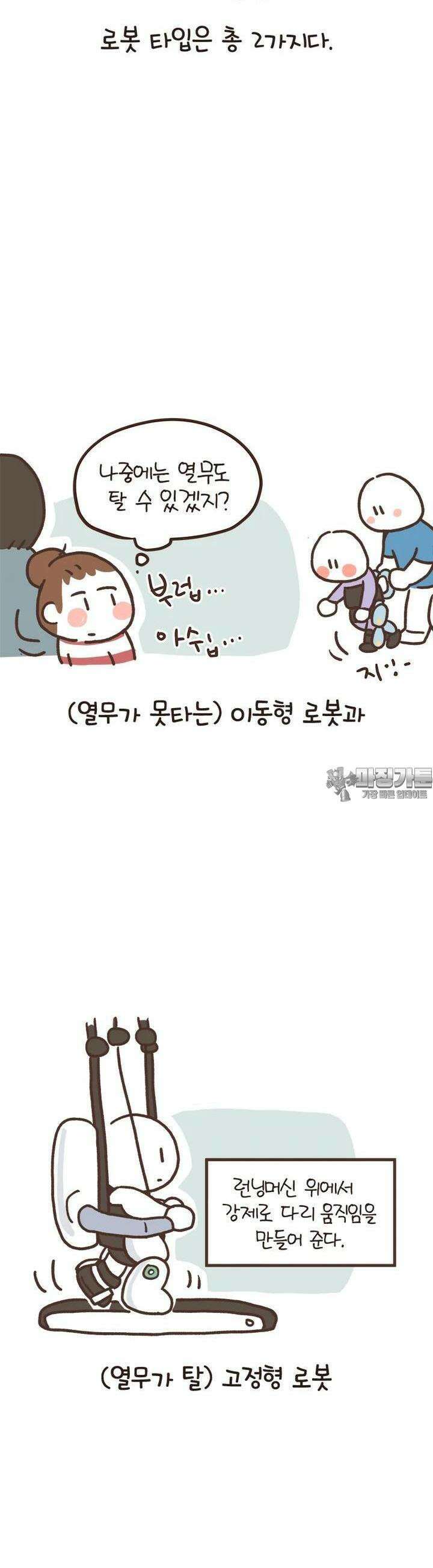 열무와 알타리 244화 우리 모두 적응이 필요해 (07) 5