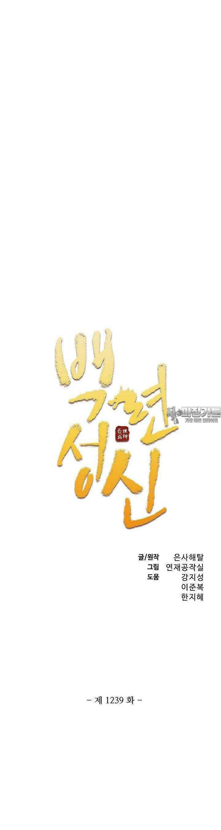 백련성신 1239화 2