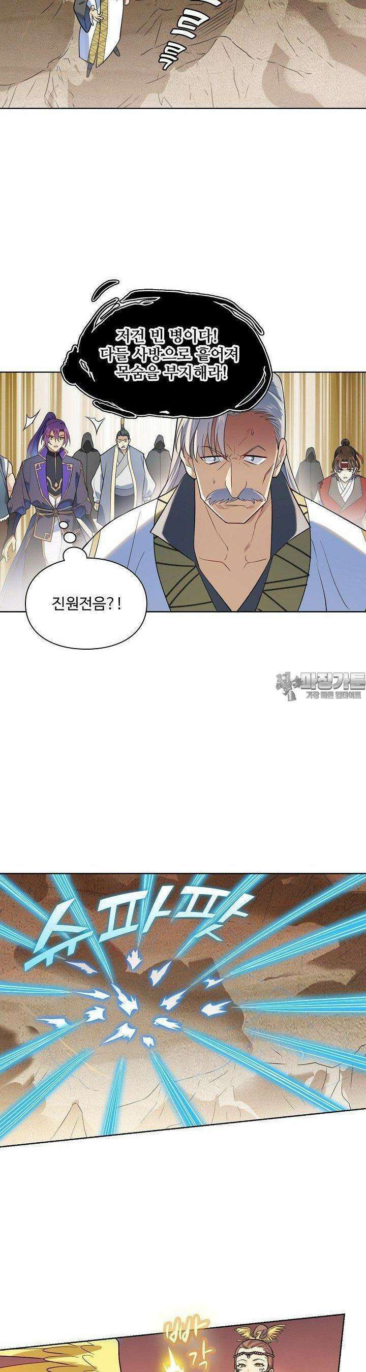 백련성신 1239화 5