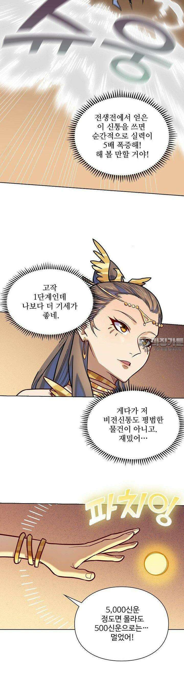 백련성신 1239화 21