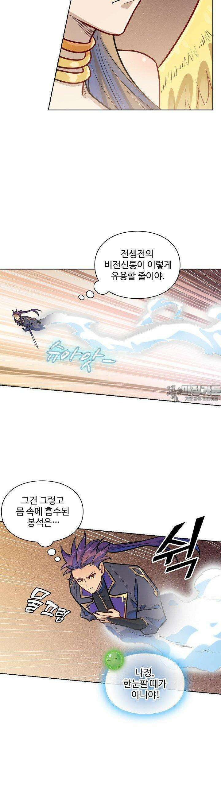 백련성신 1239화 25