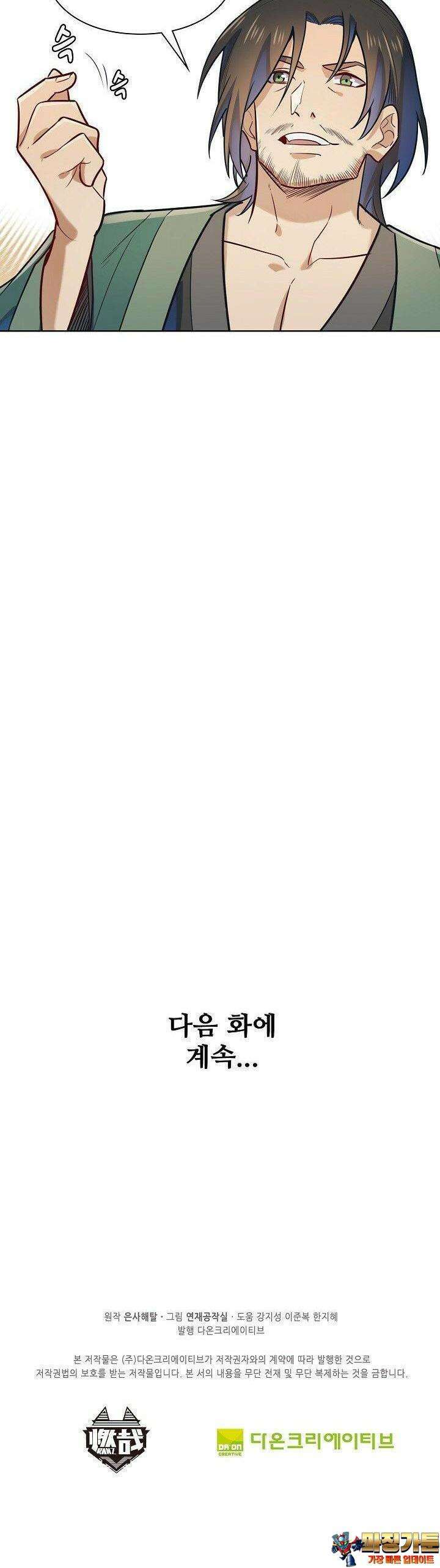 백련성신 1239화 31