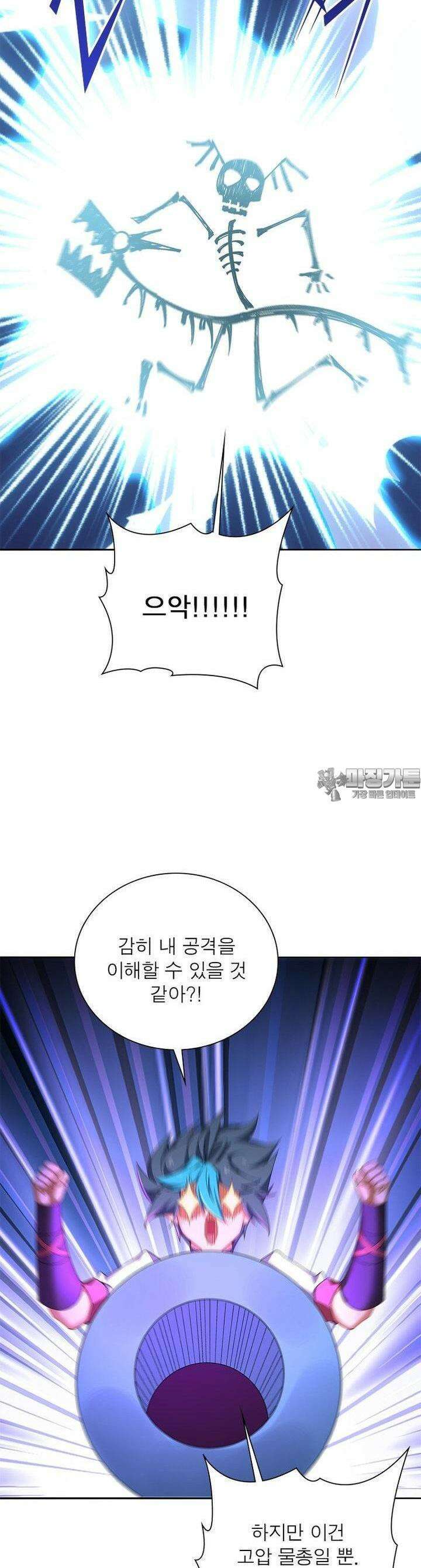 이세계에서 만렙 찍기 304화 4