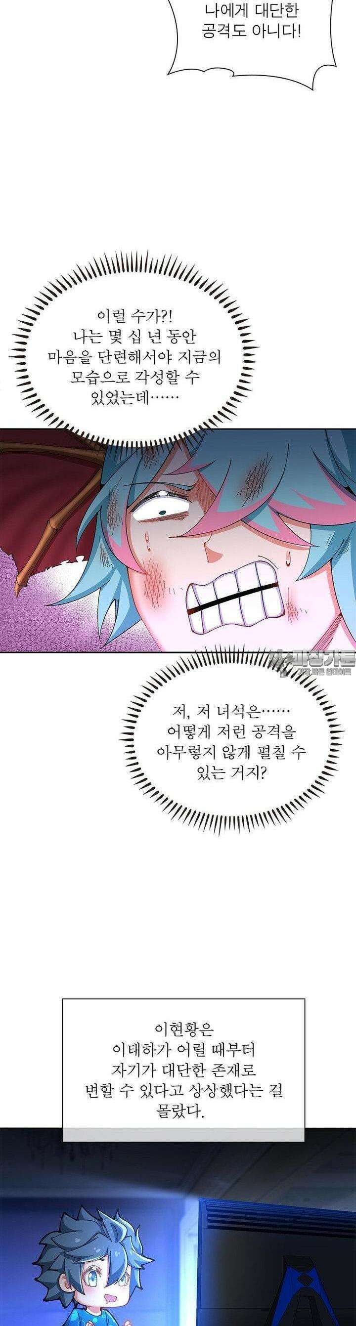이세계에서 만렙 찍기 304화 5