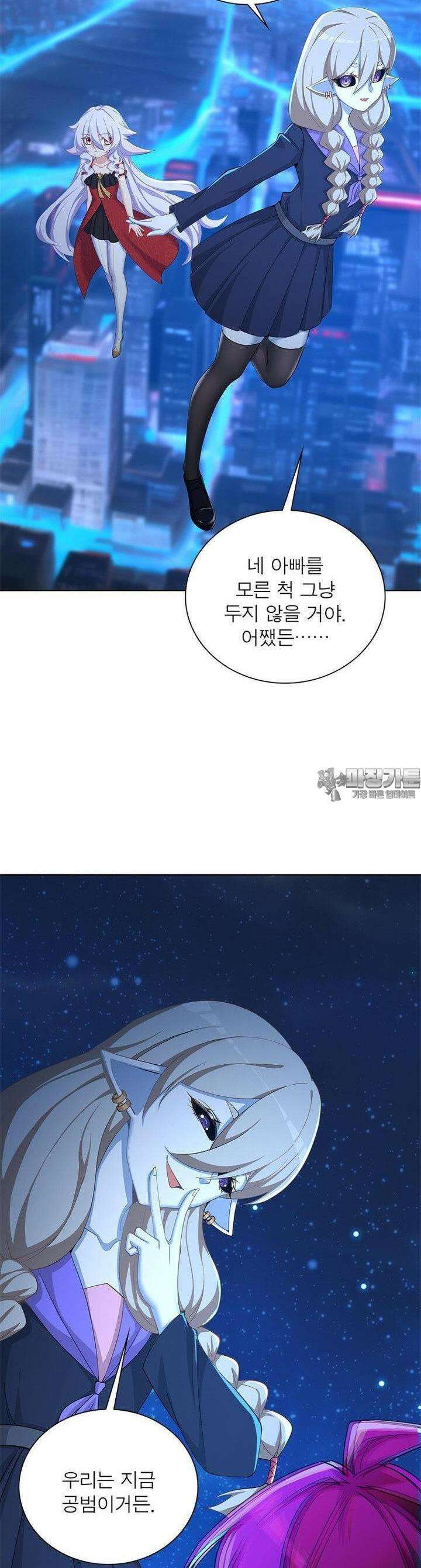 이세계에서 만렙 찍기 309화 2