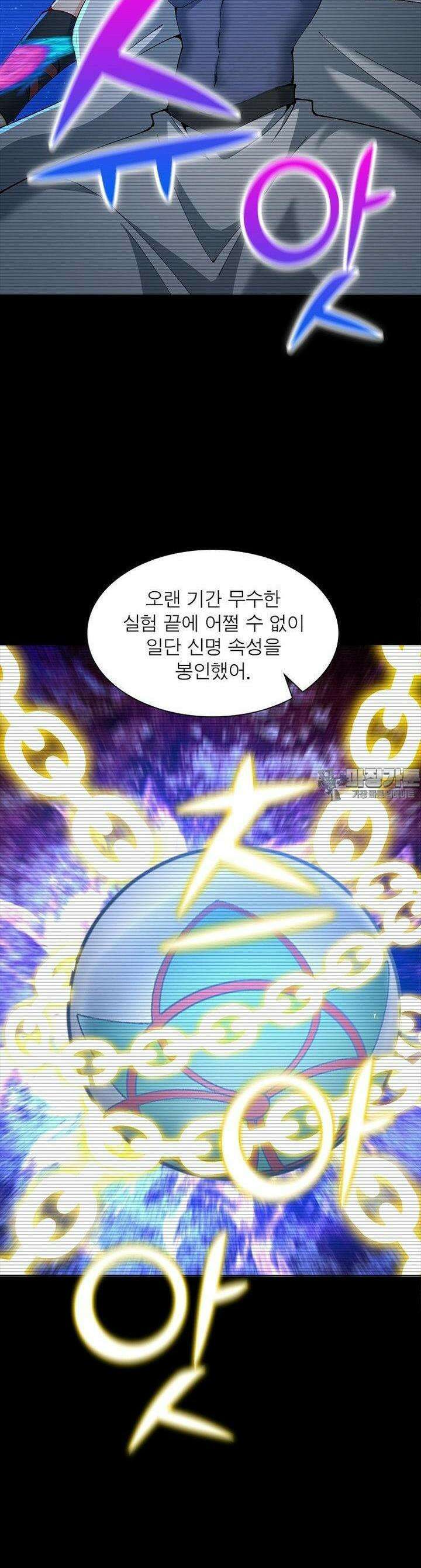 이세계에서 만렙 찍기 313화 3