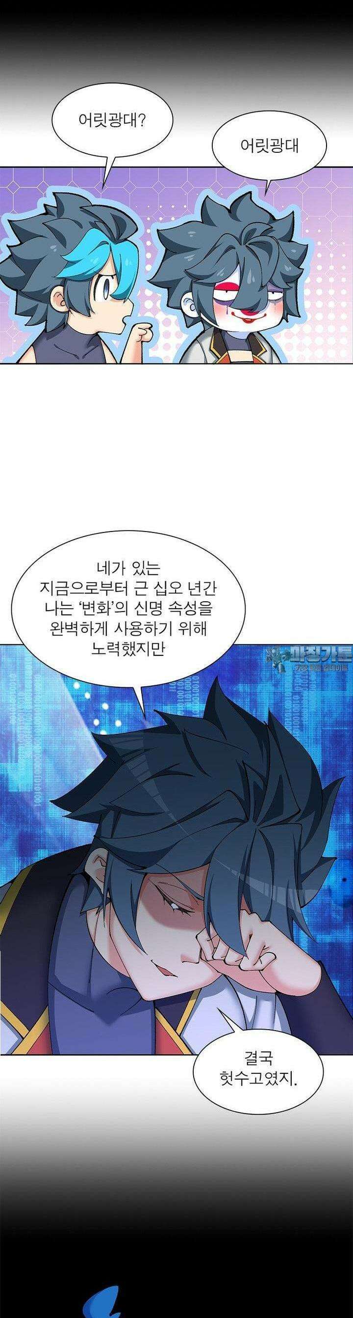 이세계에서 만렙 찍기 313화 4