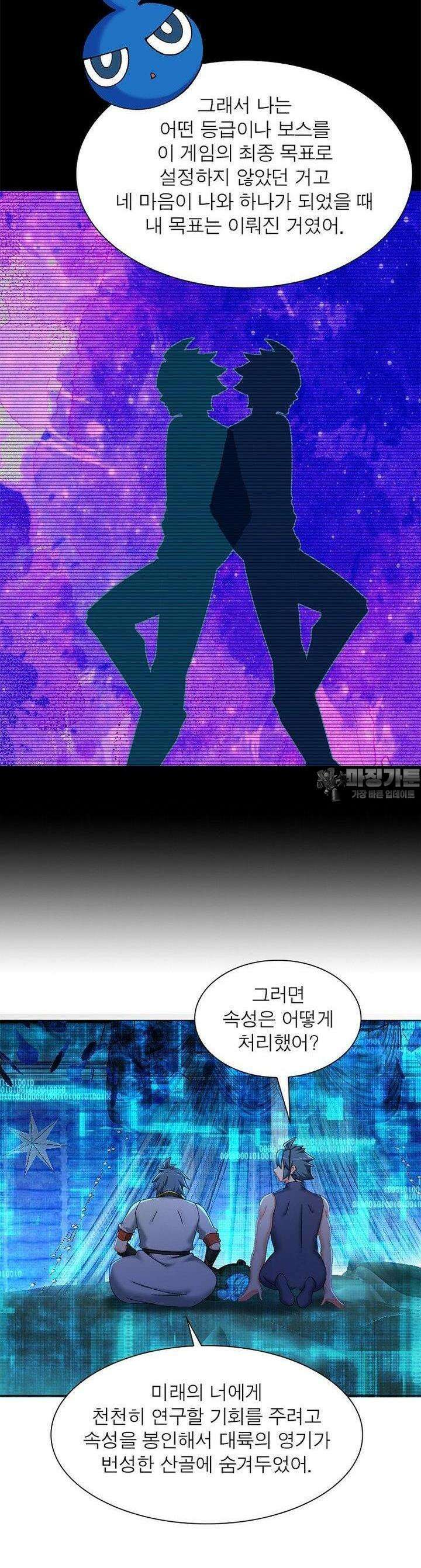 이세계에서 만렙 찍기 313화 5