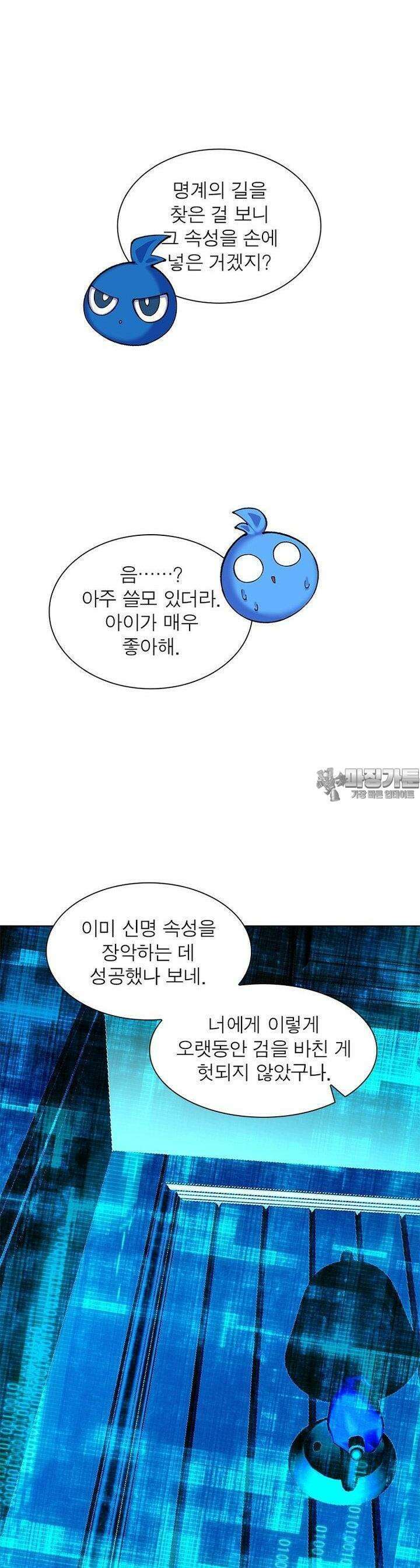이세계에서 만렙 찍기 313화 6