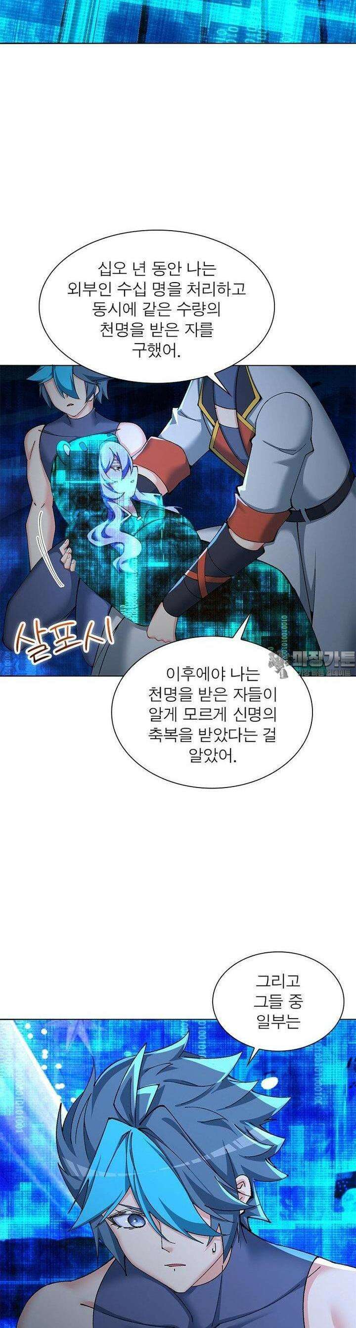 이세계에서 만렙 찍기 313화 7