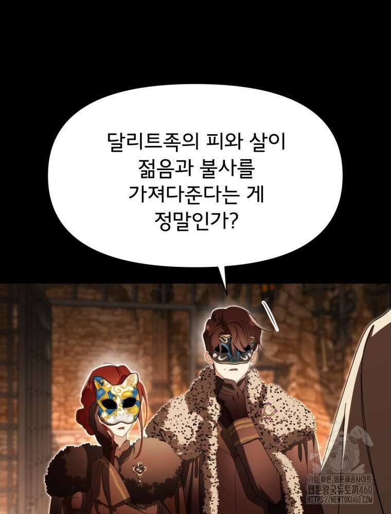 이세계 덤프트럭 71화 8