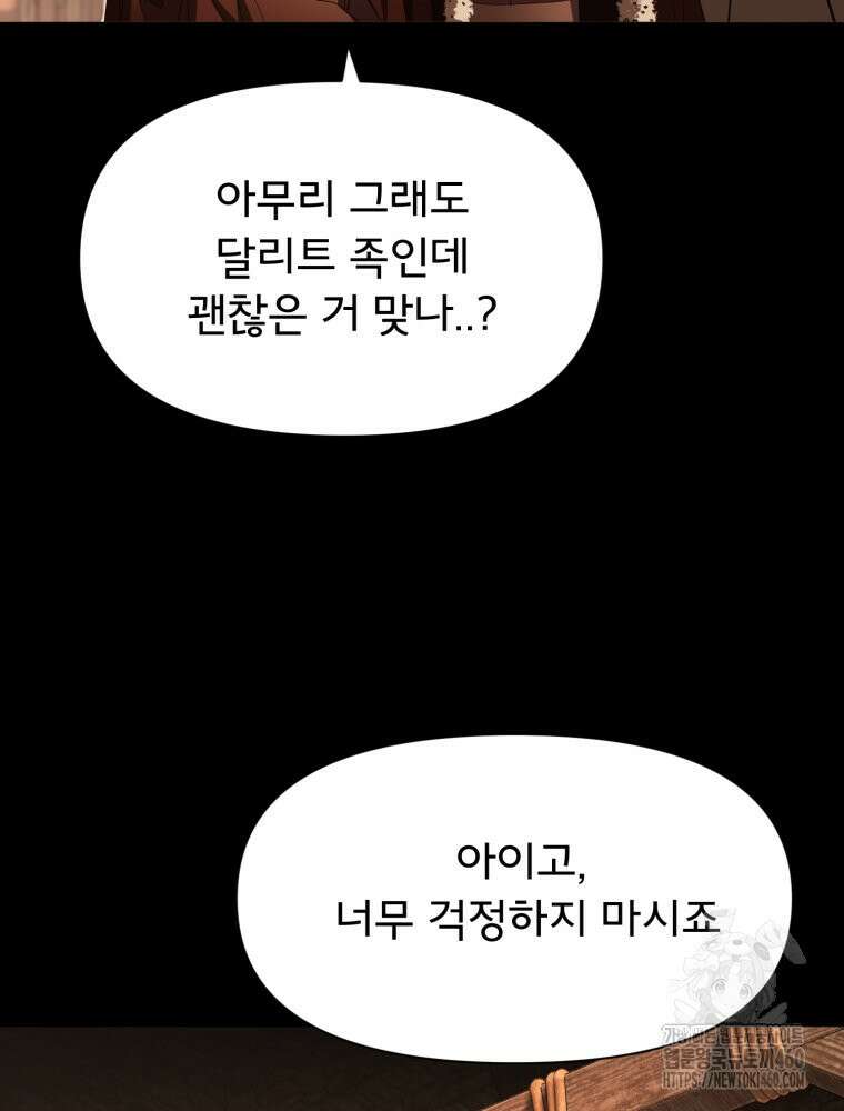 이세계 덤프트럭 71화 9