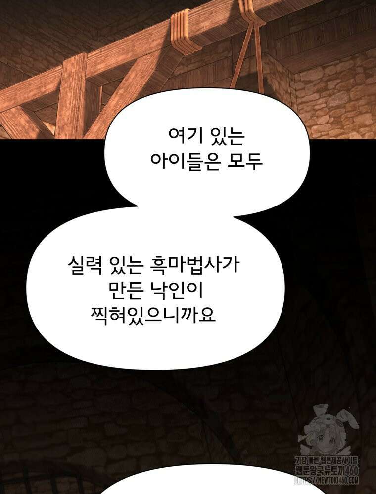 이세계 덤프트럭 71화 10