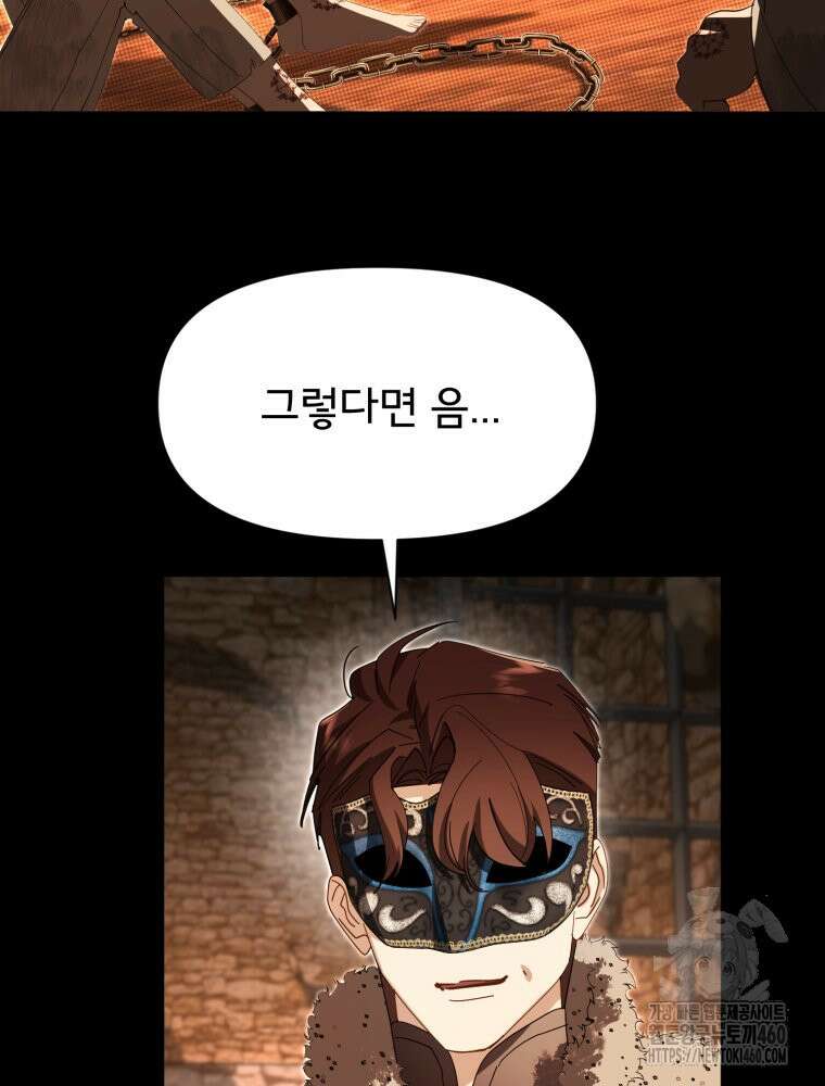 이세계 덤프트럭 71화 12