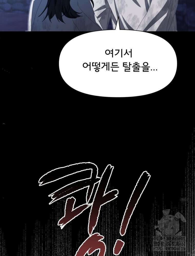 이세계 덤프트럭 71화 18