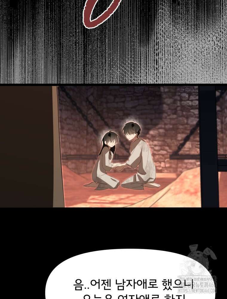 이세계 덤프트럭 71화 19