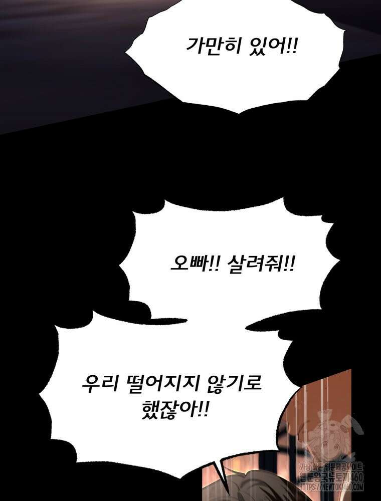 이세계 덤프트럭 71화 27