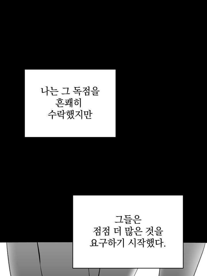 페로몬 페티시 14화 10