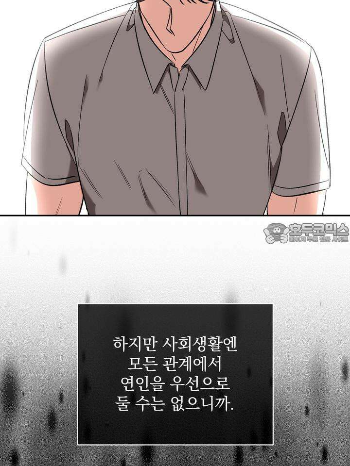 페로몬 페티시 14화 12