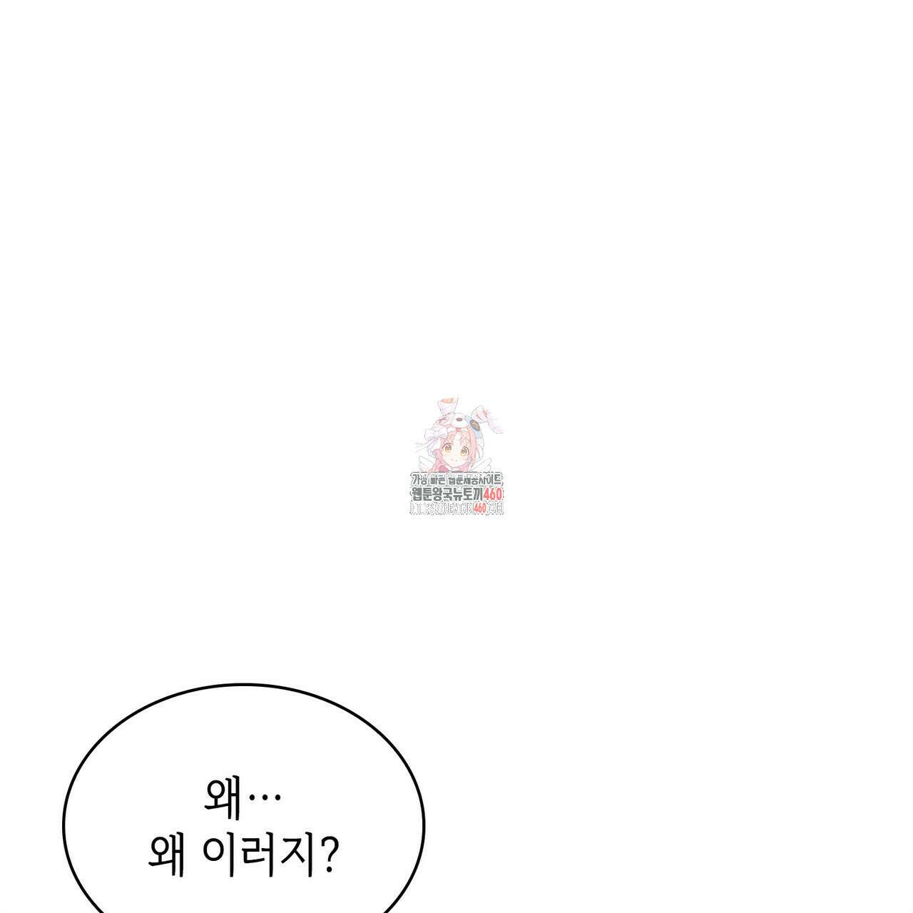 심장을 꿰뚫은 독니 48화(시즌1 완결) 1