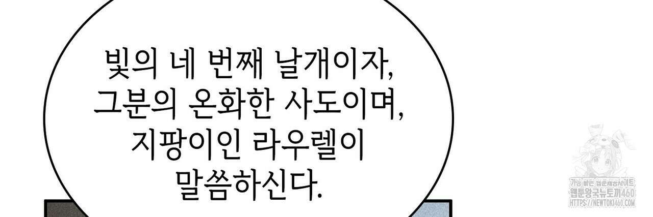 심장을 꿰뚫은 독니 48화(시즌1 완결) 8