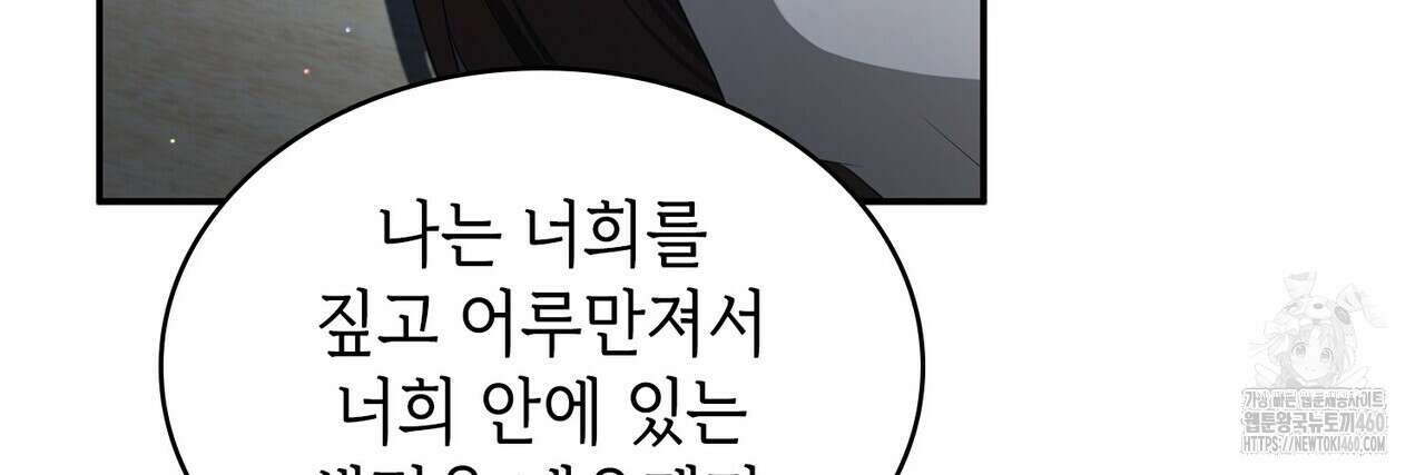 심장을 꿰뚫은 독니 48화(시즌1 완결) 10