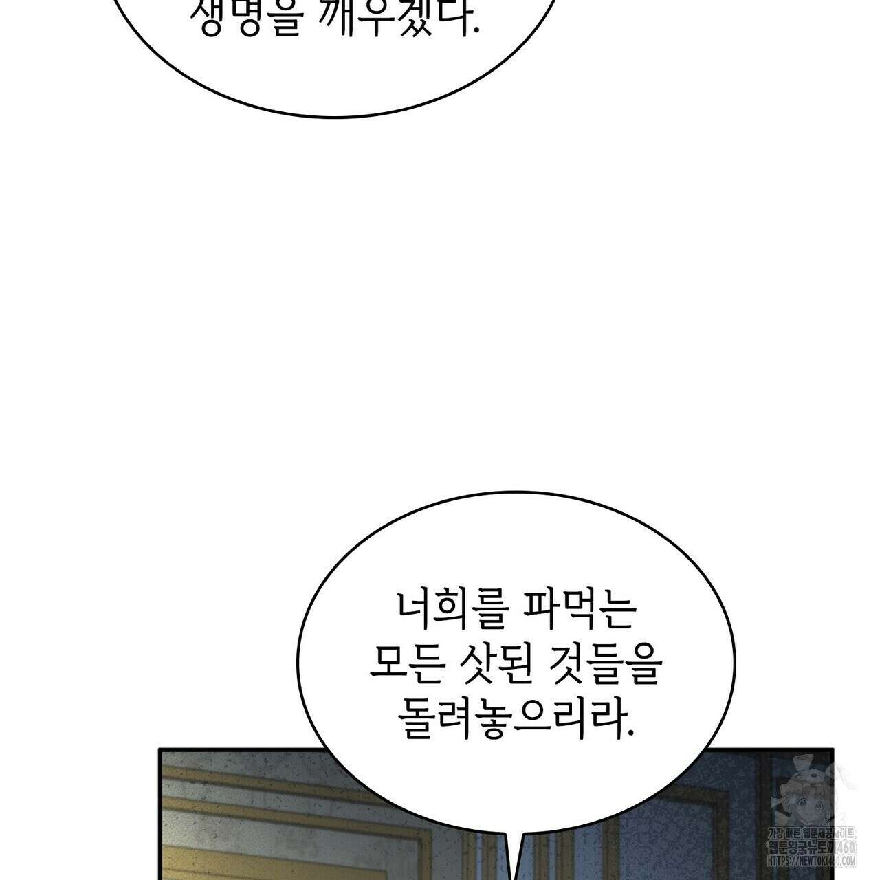 심장을 꿰뚫은 독니 48화(시즌1 완결) 11