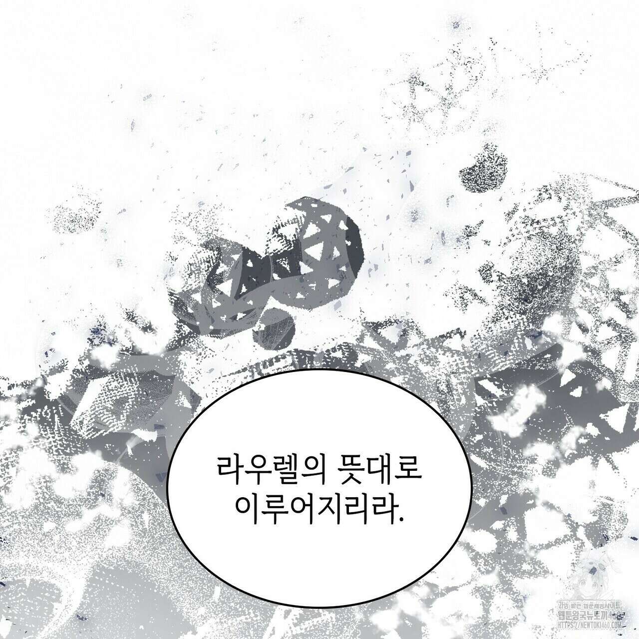 심장을 꿰뚫은 독니 48화(시즌1 완결) 15