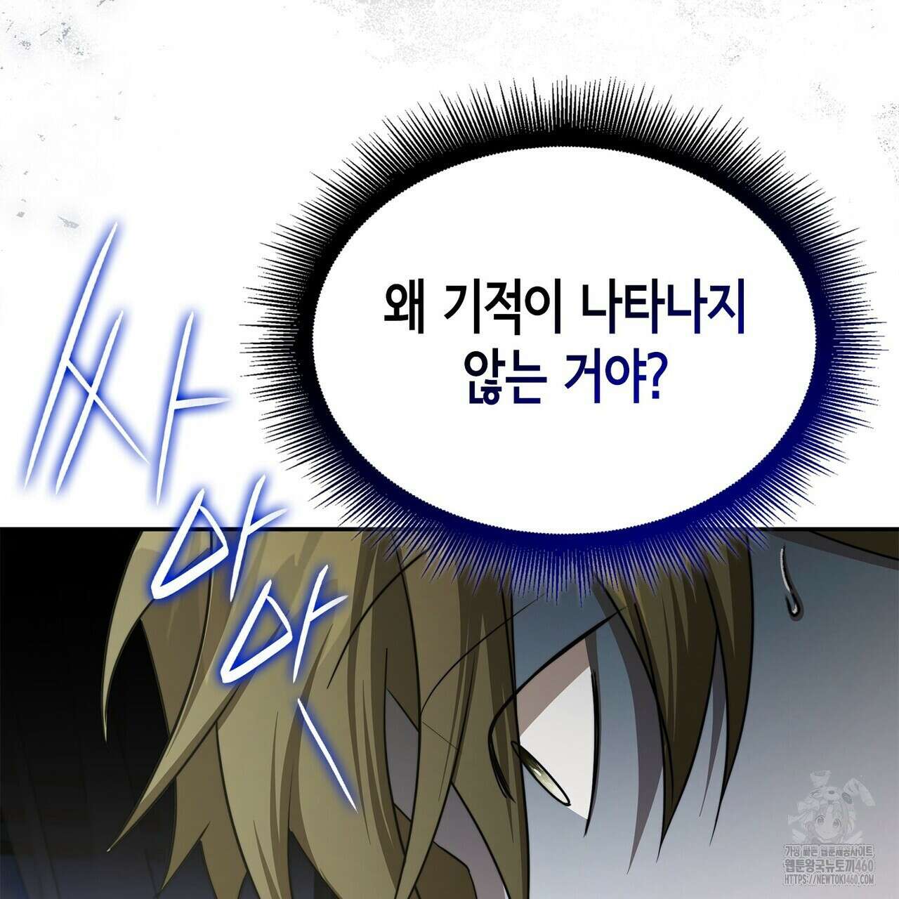심장을 꿰뚫은 독니 48화(시즌1 완결) 17
