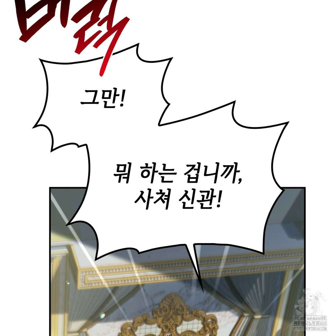 심장을 꿰뚫은 독니 48화(시즌1 완결) 23