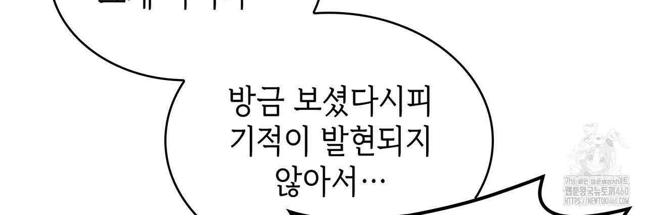 심장을 꿰뚫은 독니 48화(시즌1 완결) 26