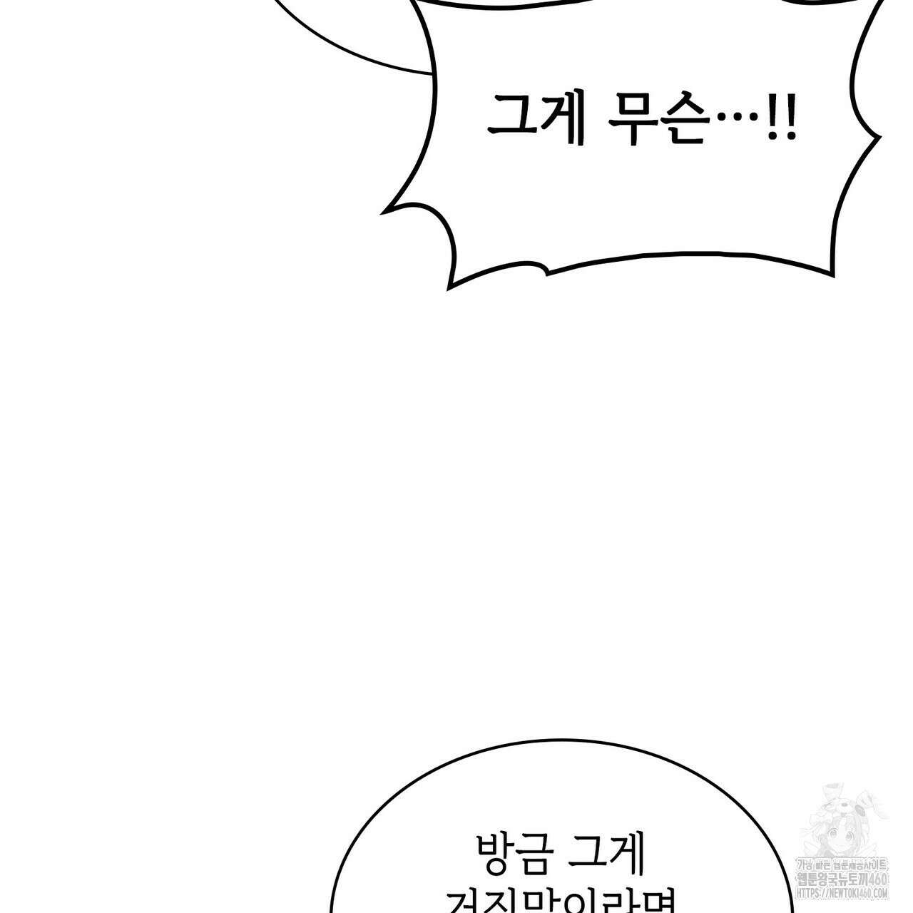 심장을 꿰뚫은 독니 48화(시즌1 완결) 27