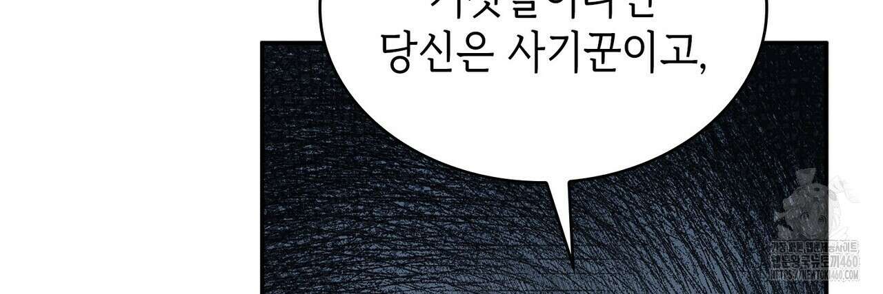 심장을 꿰뚫은 독니 48화(시즌1 완결) 28