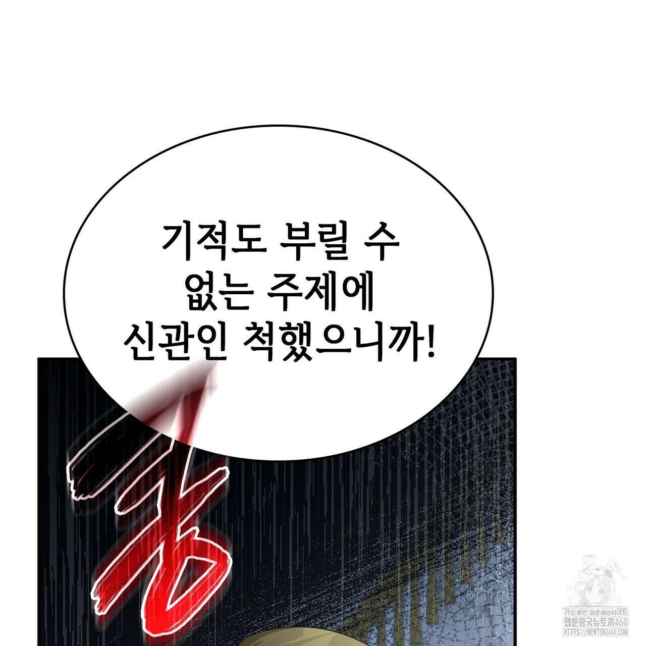 심장을 꿰뚫은 독니 48화(시즌1 완결) 31