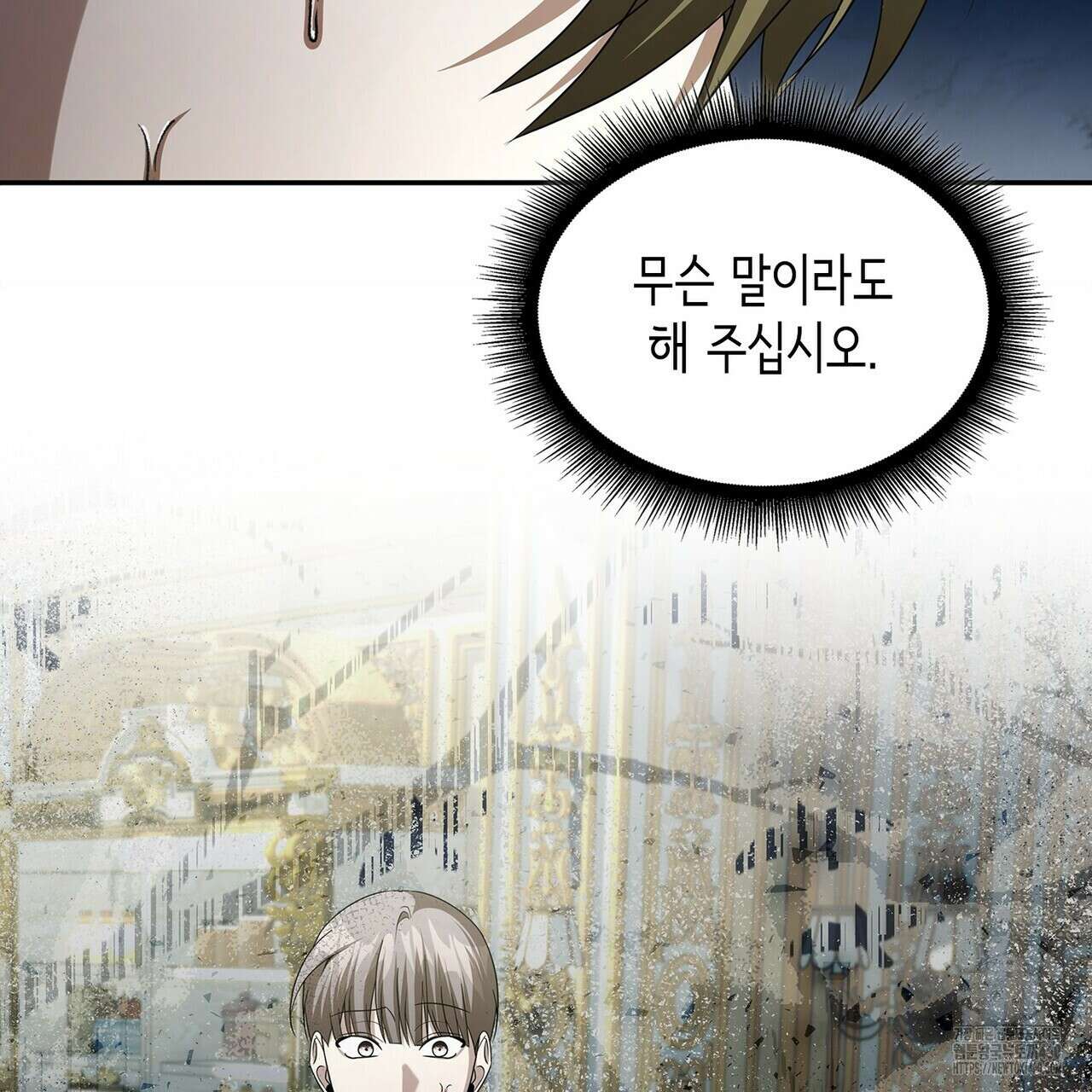 심장을 꿰뚫은 독니 48화(시즌1 완결) 35