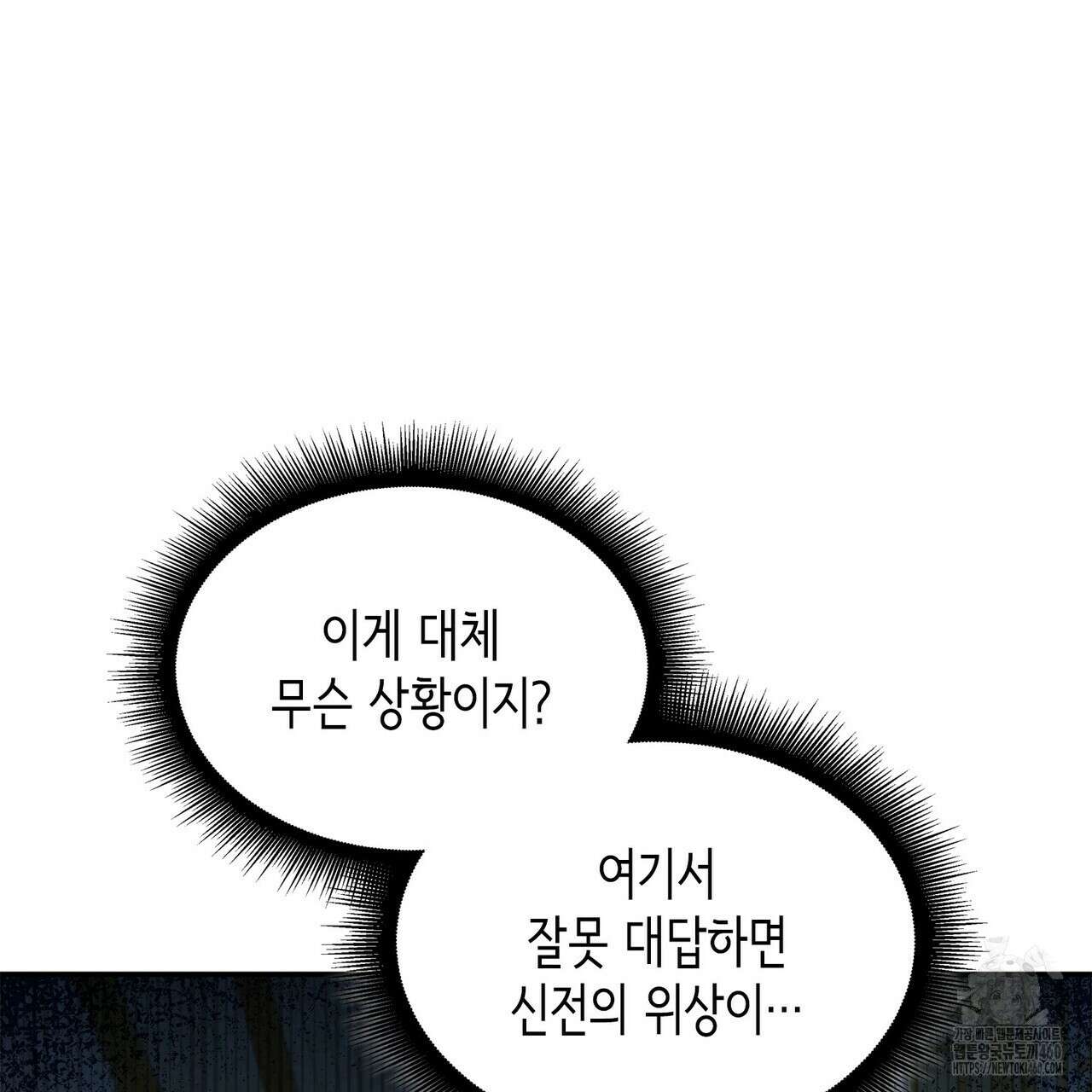 심장을 꿰뚫은 독니 48화(시즌1 완결) 39