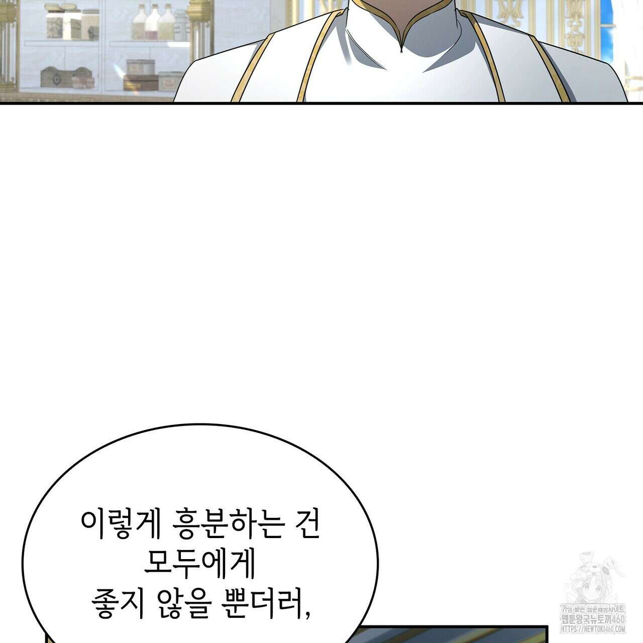 심장을 꿰뚫은 독니 48화(시즌1 완결) 43