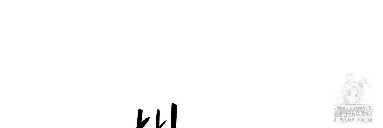 심장을 꿰뚫은 독니 48화(시즌1 완결) 46