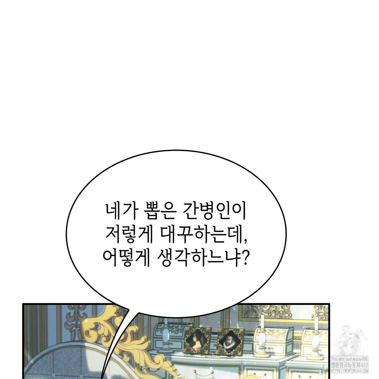심장을 꿰뚫은 독니 48화(시즌1 완결) 49