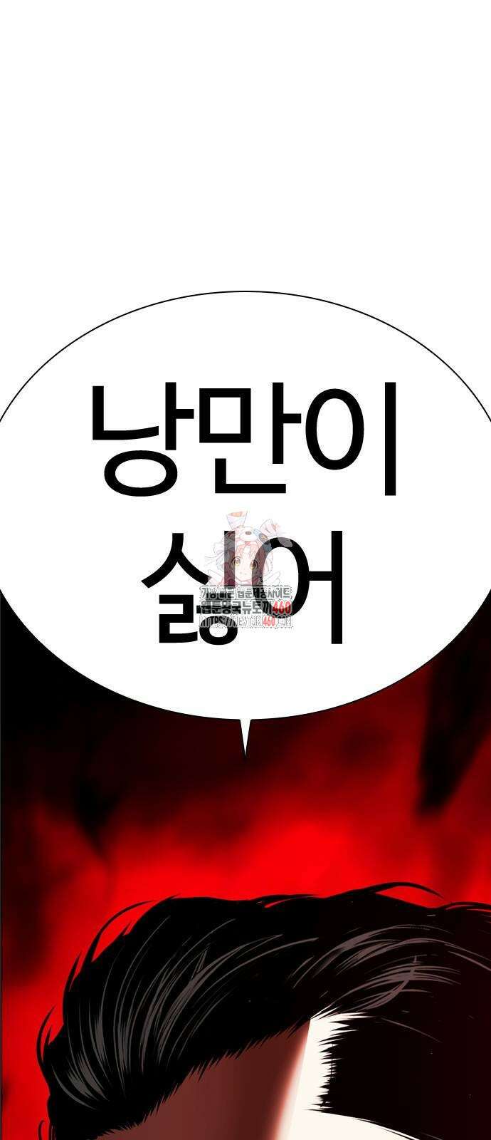 외모지상주의 519화 1