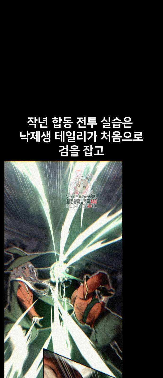 아카데미에서 살아남기 43화 1