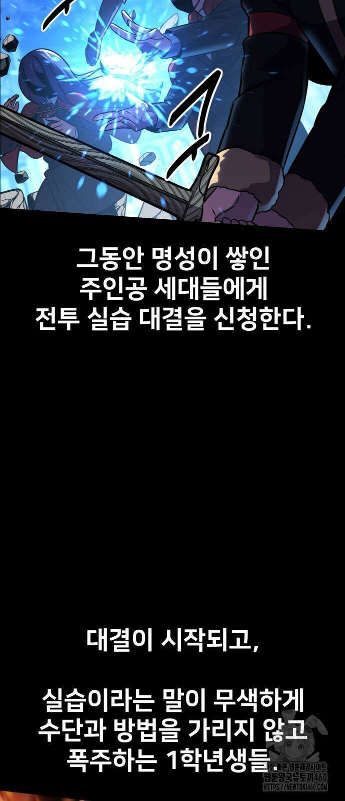아카데미에서 살아남기 43화 7