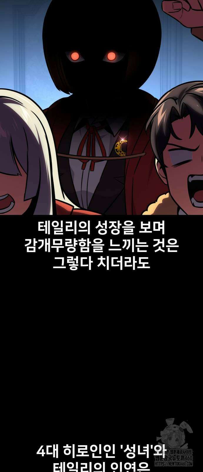 아카데미에서 살아남기 43화 16