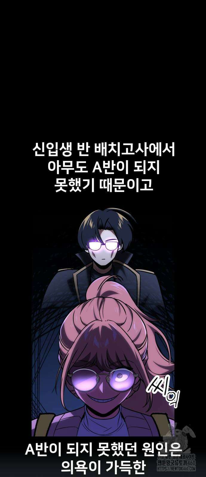 아카데미에서 살아남기 43화 21